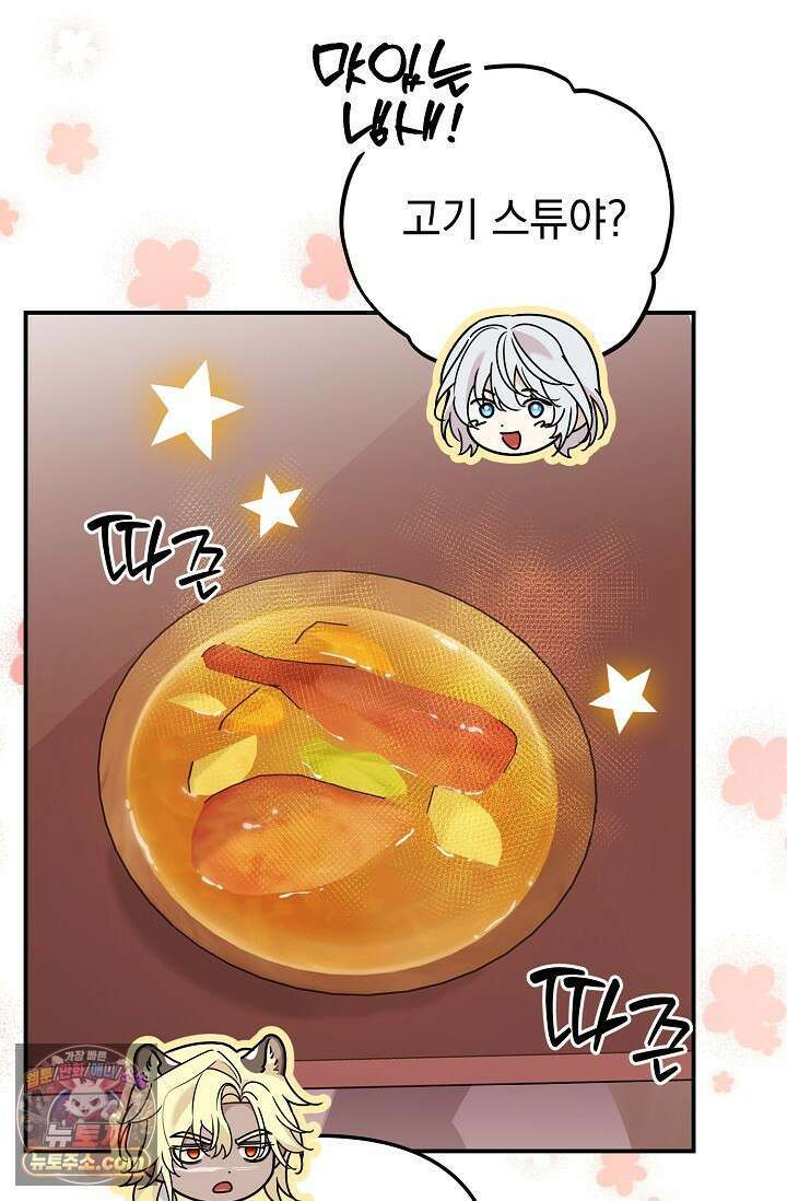 보스가 발정남 12화 78