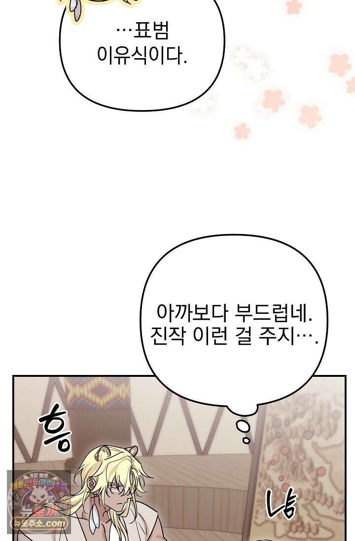 보스가 발정남 12화 79