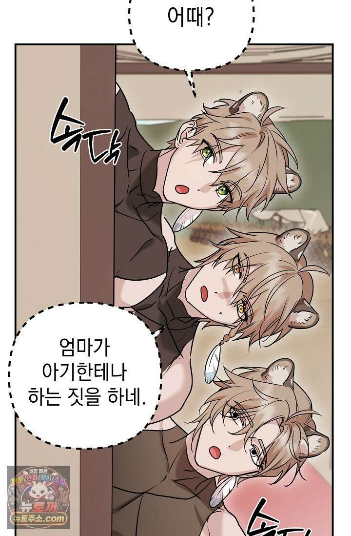 보스가 발정남 12화 82