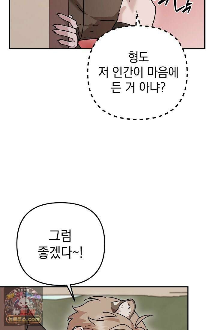 보스가 발정남 12화 83