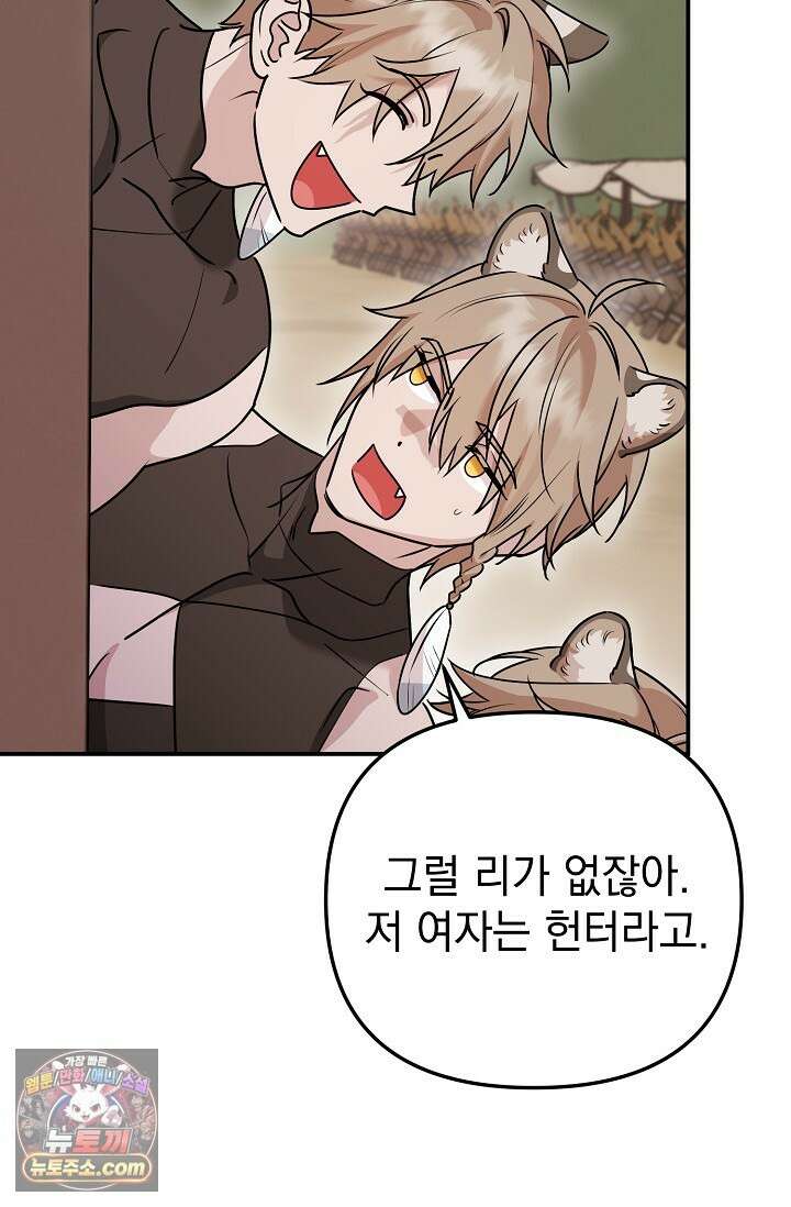 보스가 발정남 12화 84