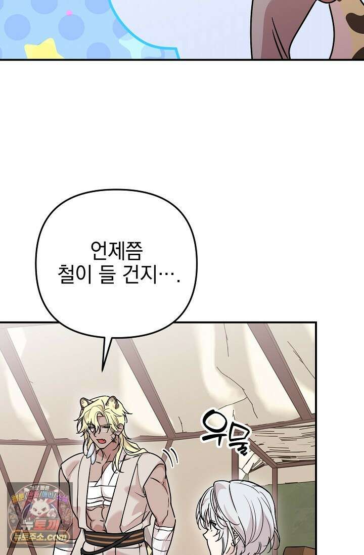 보스가 발정남 12화 88