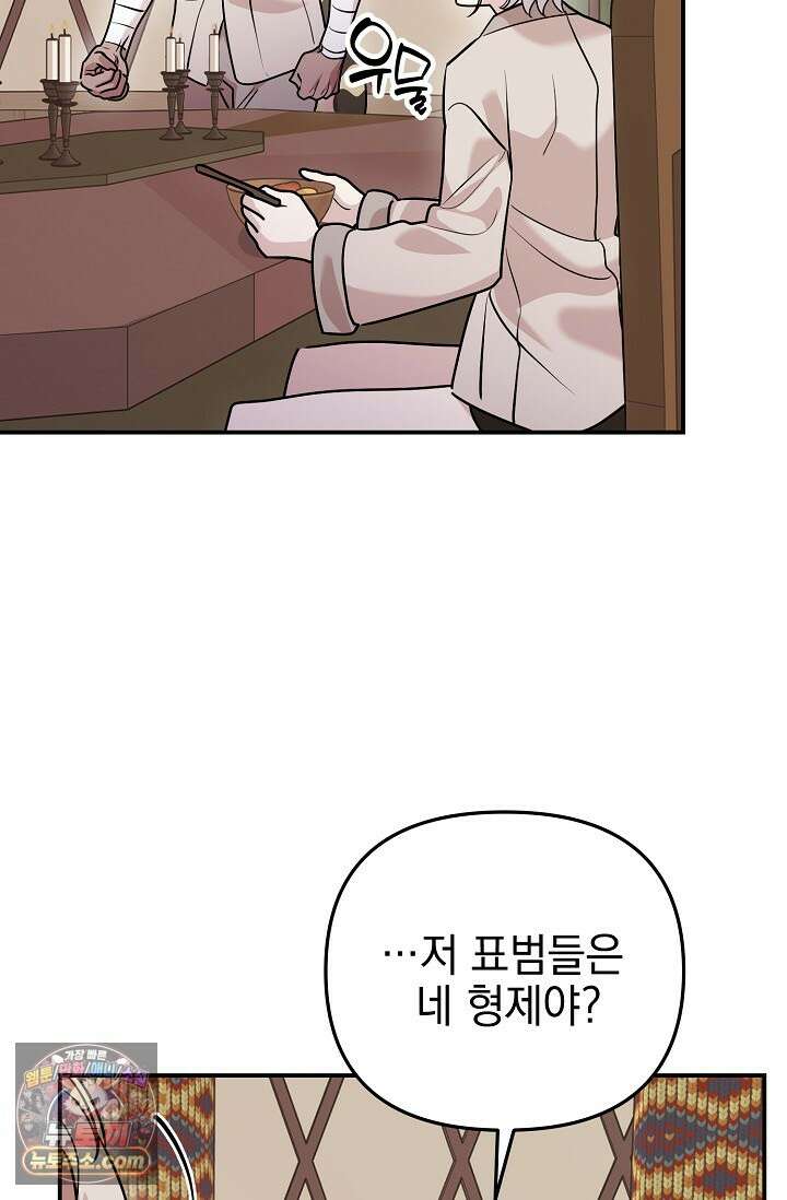 보스가 발정남 12화 89