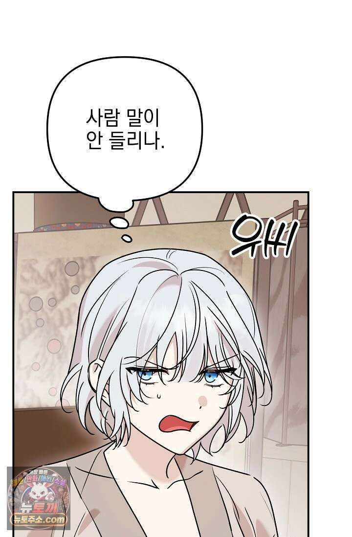 보스가 발정남 12화 92