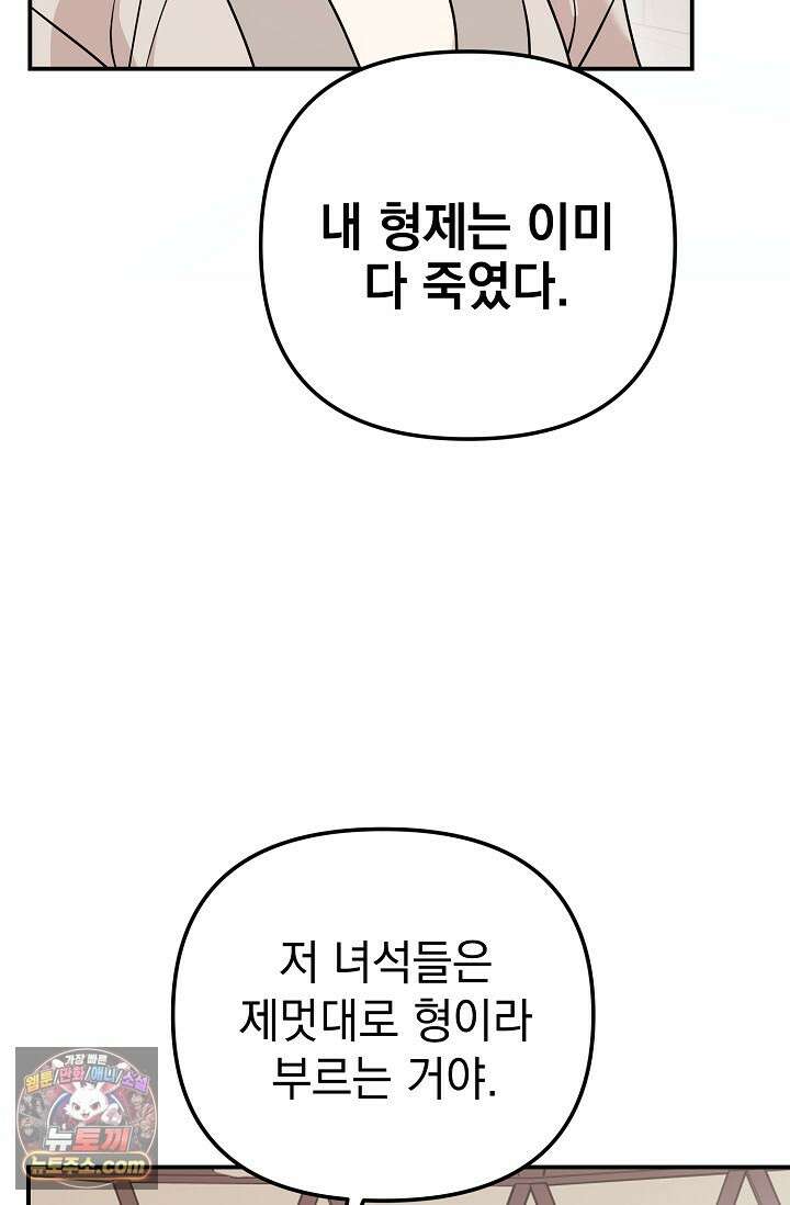 보스가 발정남 12화 93
