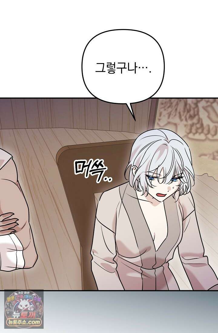 보스가 발정남 12화 95