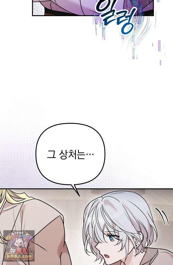 보스가 발정남 12화 97