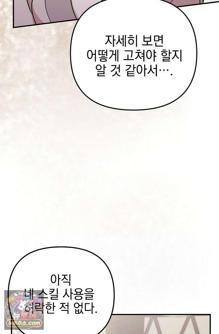 보스가 발정남 12화 103