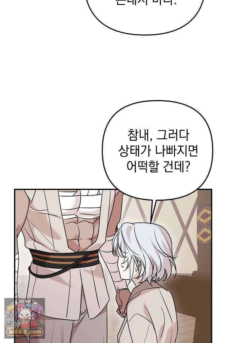 보스가 발정남 12화 105