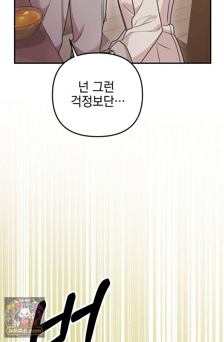 보스가 발정남 12화 106