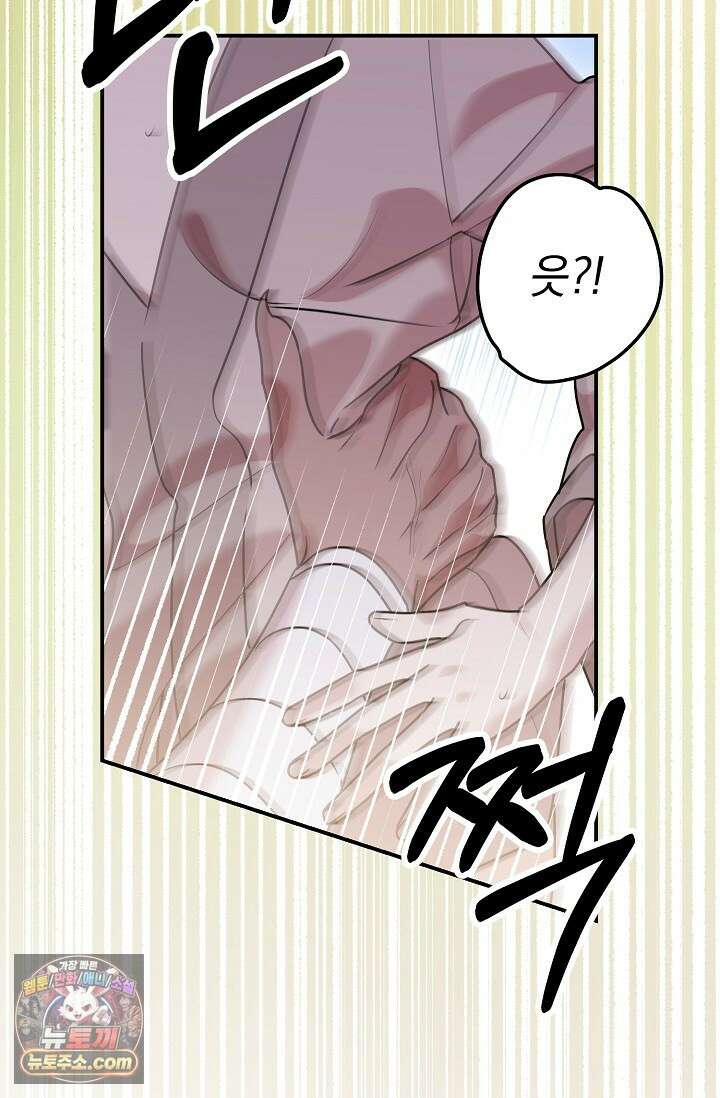 보스가 발정남 12화 107