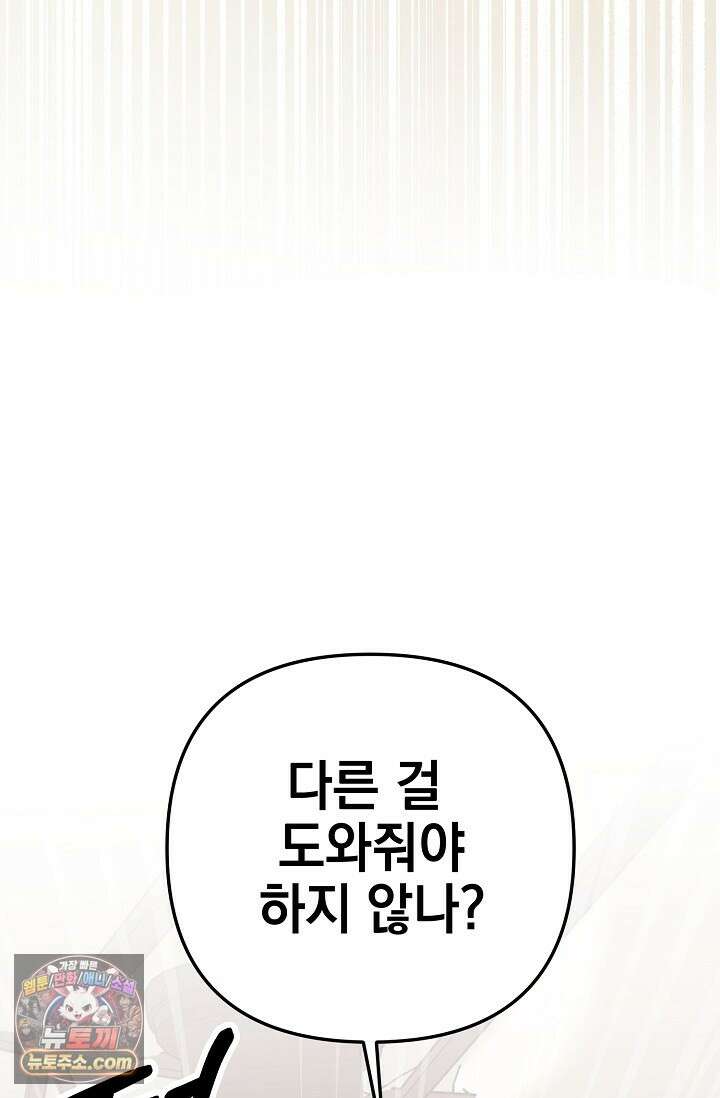 보스가 발정남 12화 108