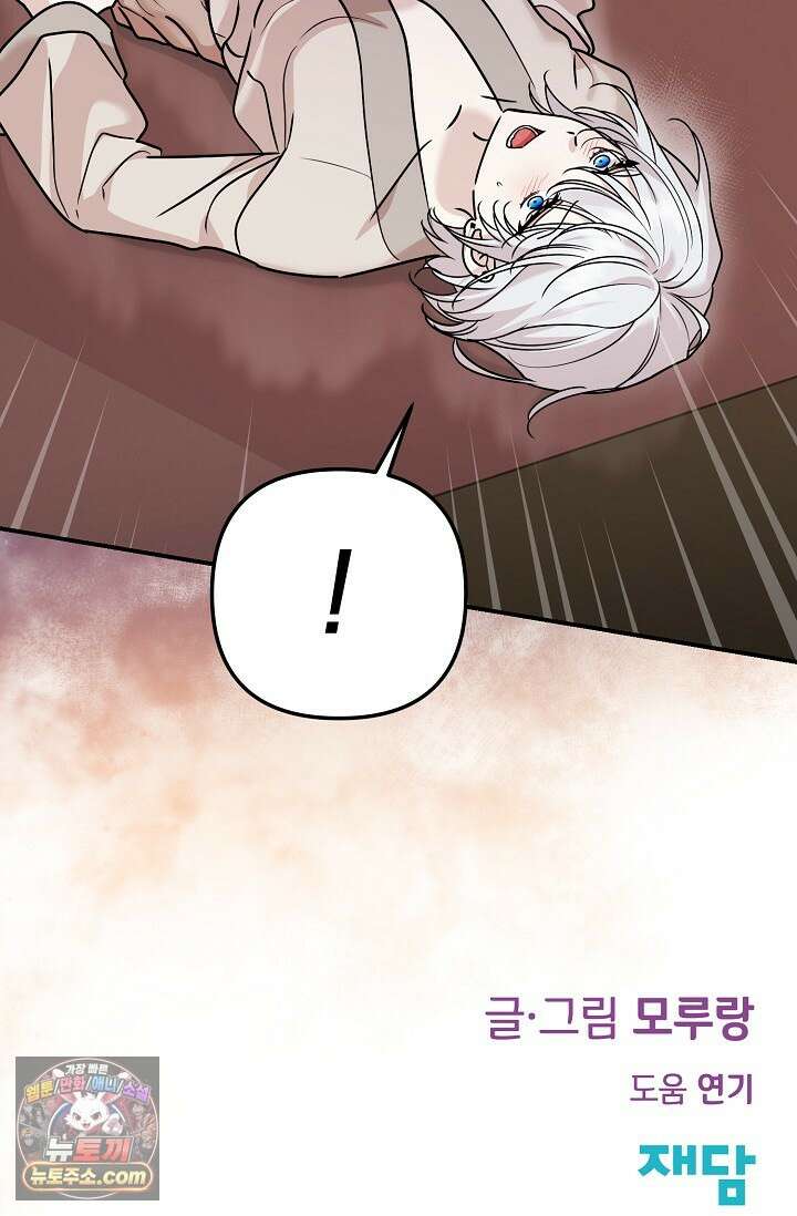 보스가 발정남 12화 110