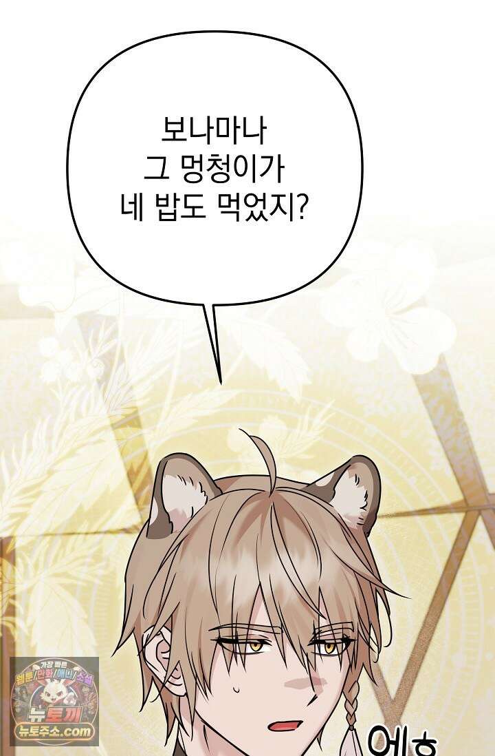 보스가 발정남 15화 4