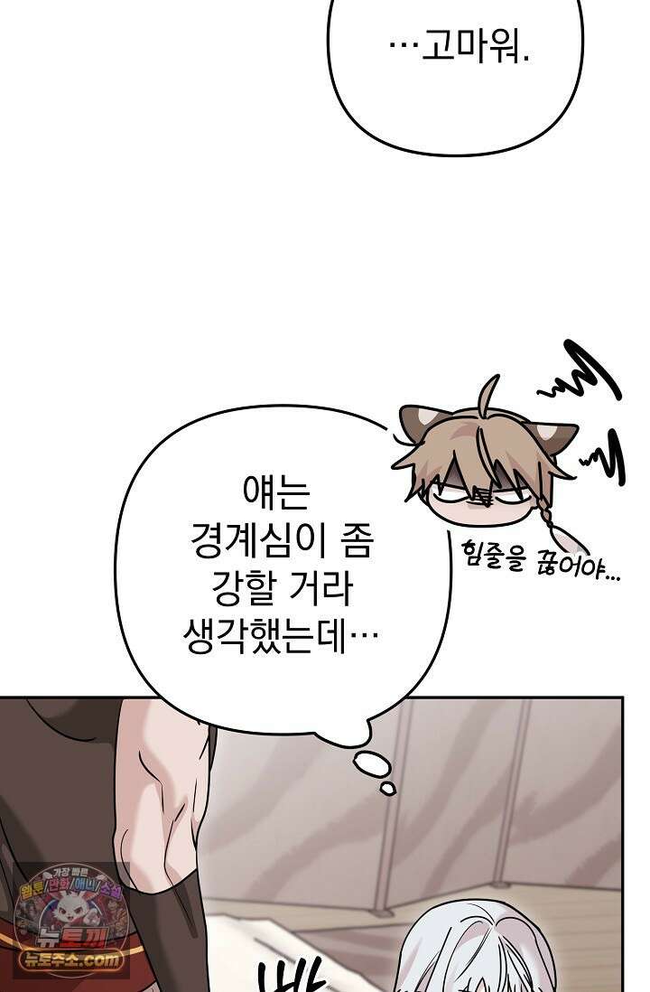 보스가 발정남 15화 7