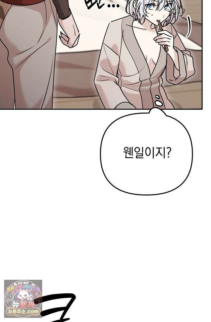 보스가 발정남 15화 8