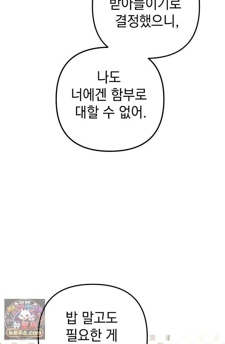 보스가 발정남 15화 10