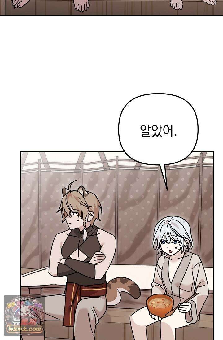 보스가 발정남 15화 12
