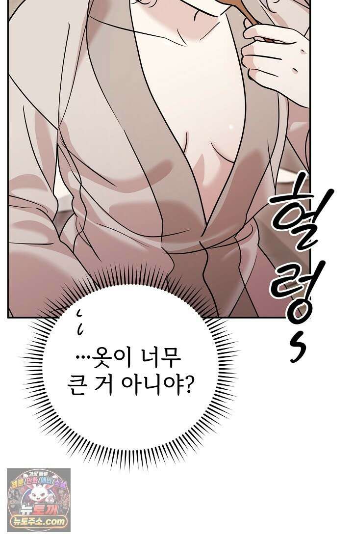 보스가 발정남 15화 15