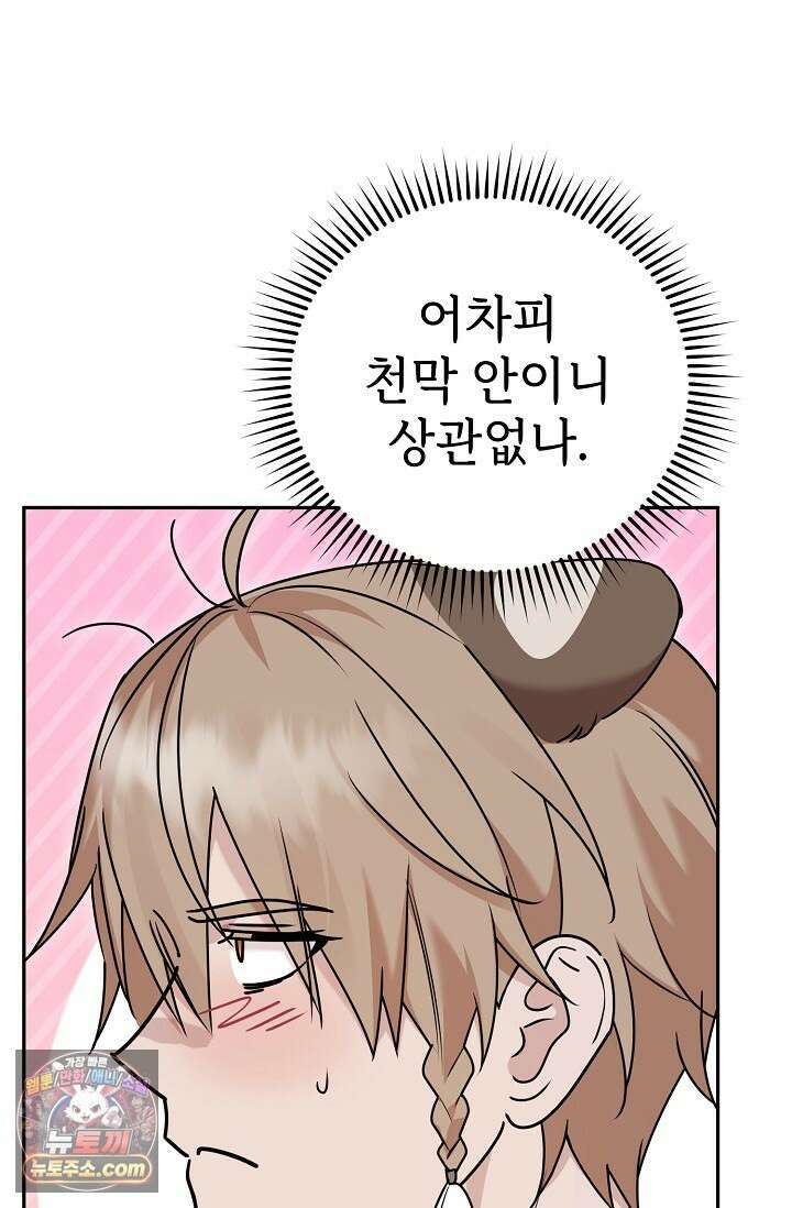 보스가 발정남 15화 16