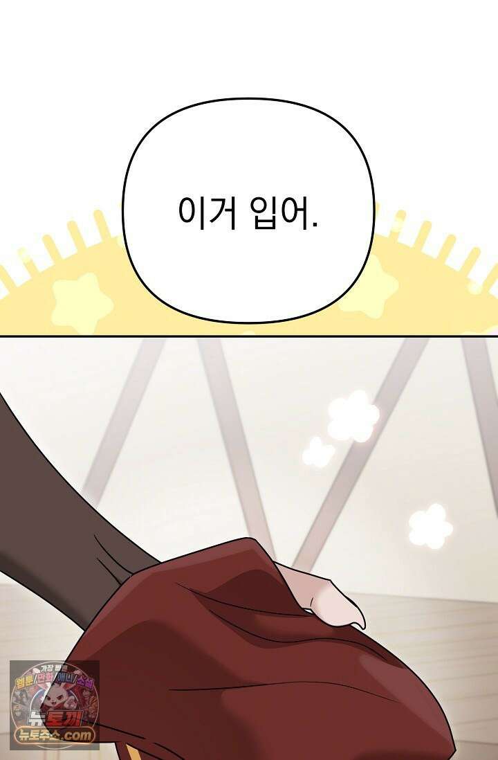 보스가 발정남 15화 19