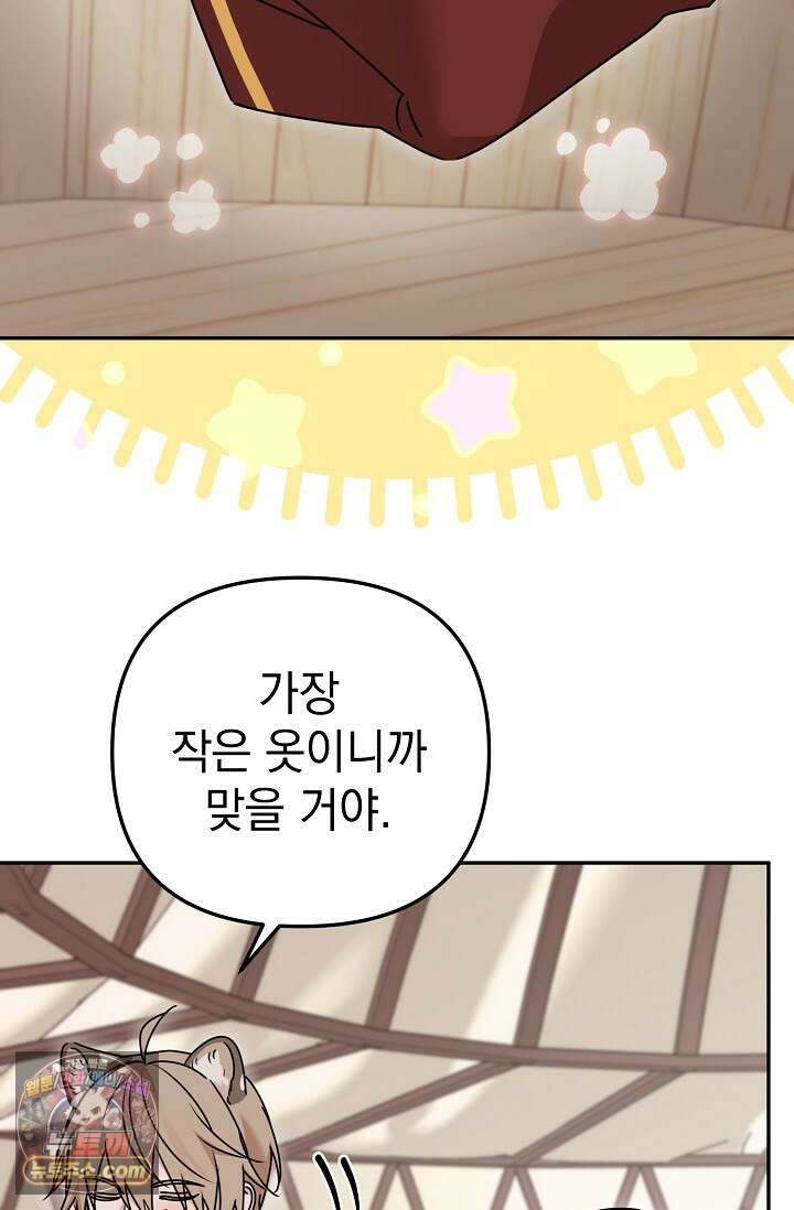 보스가 발정남 15화 20
