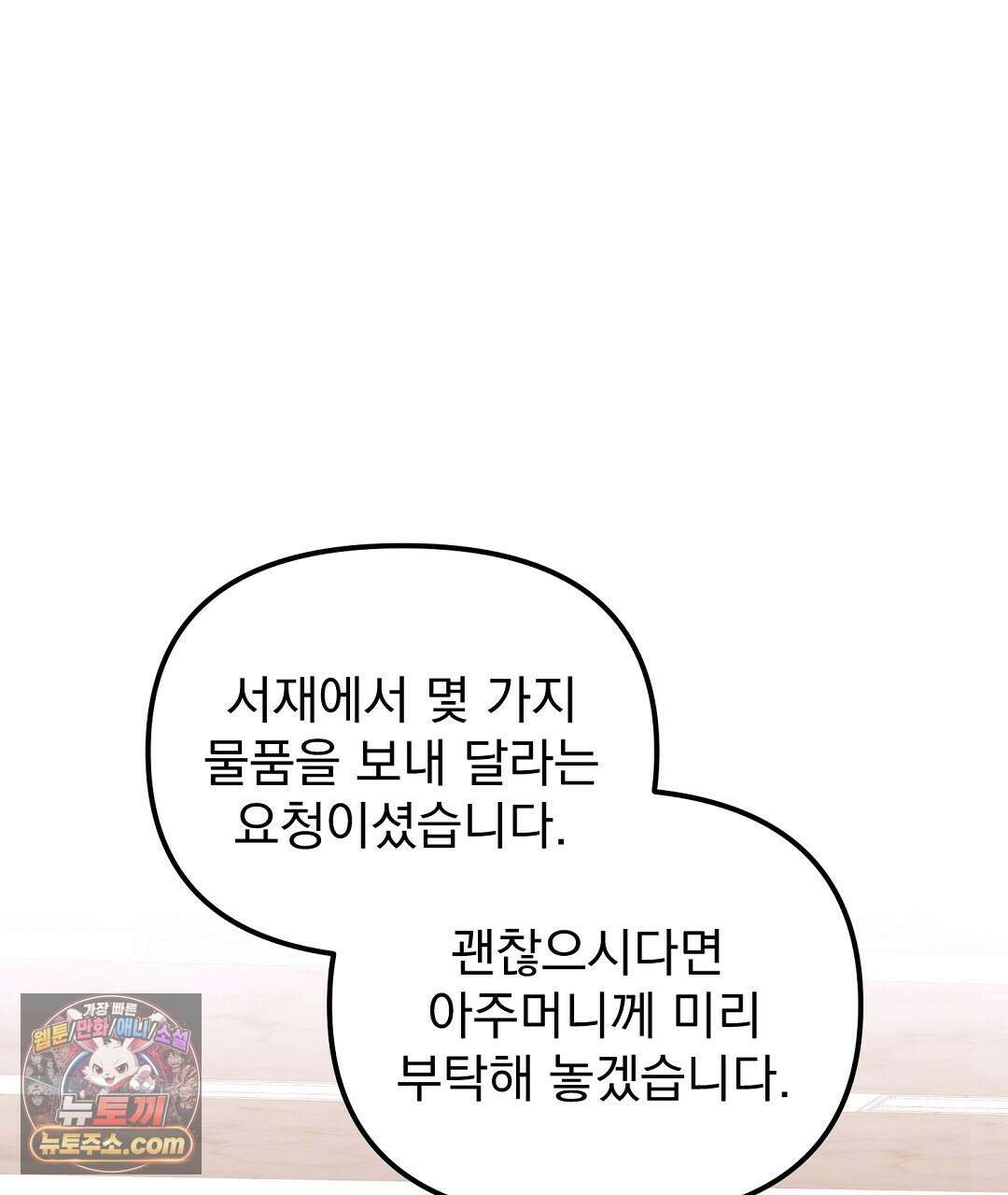 결혼시차 15화 1