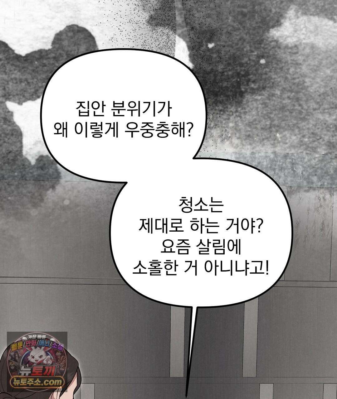 결혼시차 15화 14