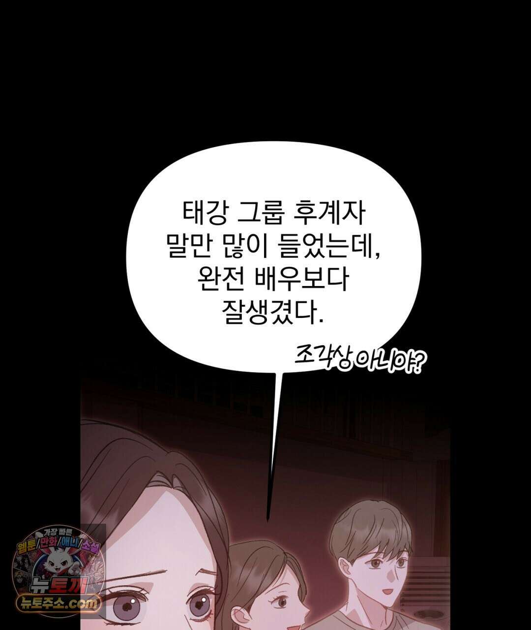 결혼시차 23화 4