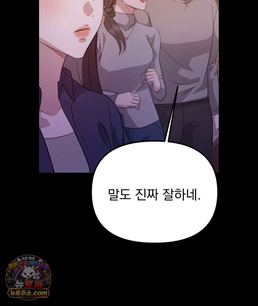 결혼시차 23화 5