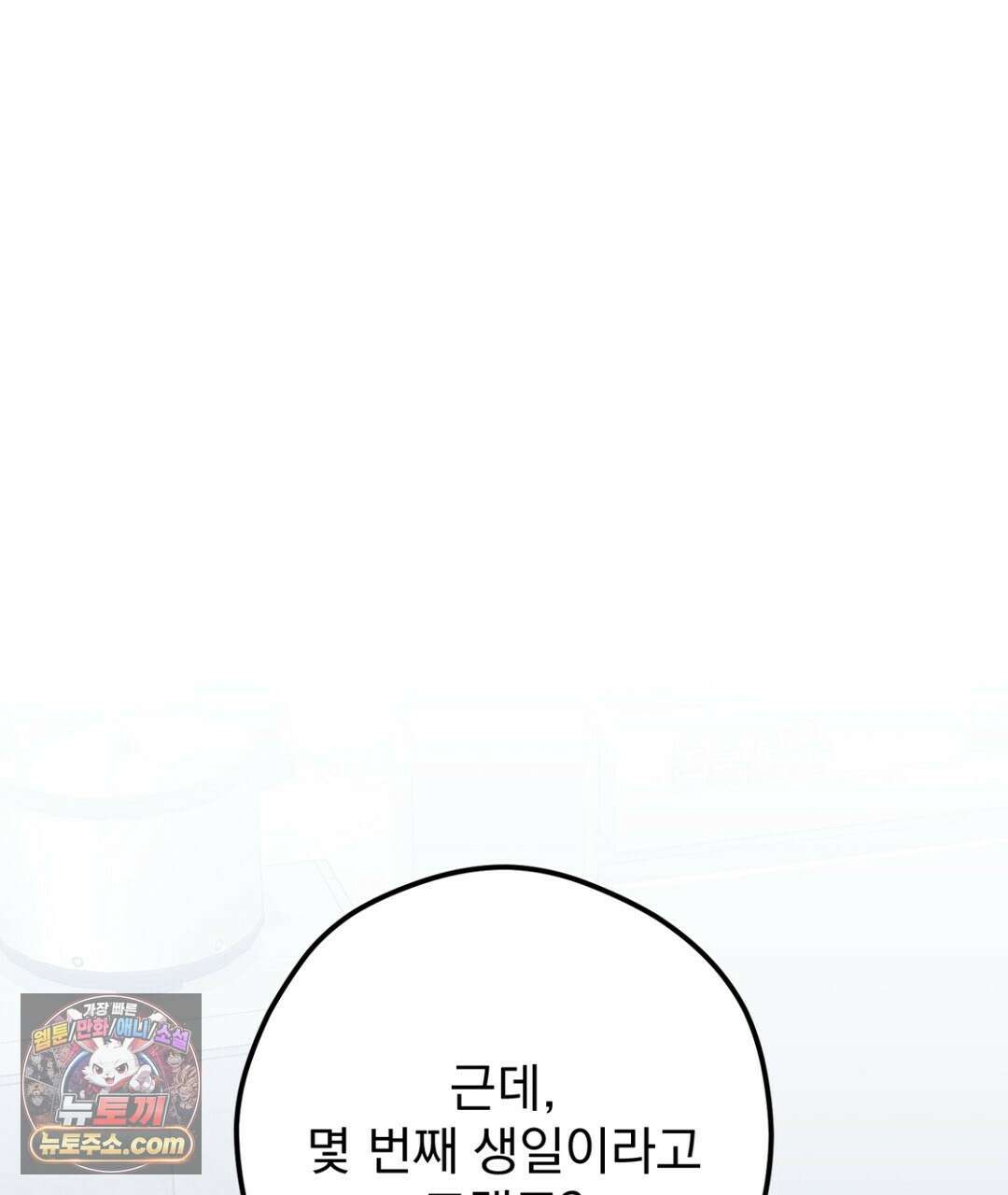 결혼시차 33화 26
