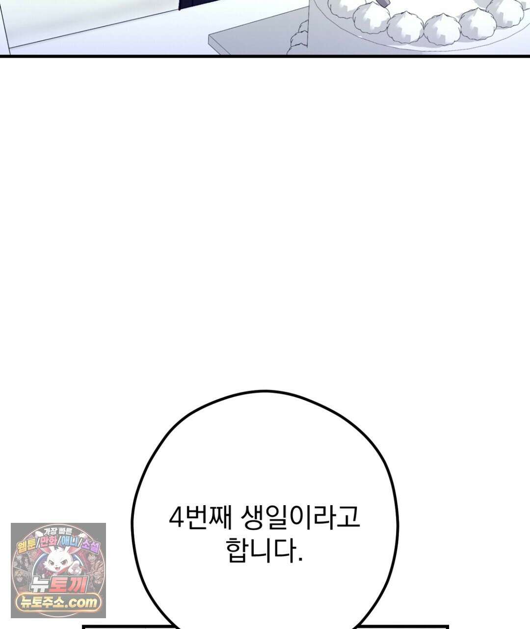 결혼시차 33화 29