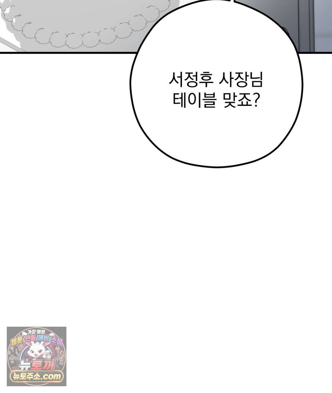 결혼시차 33화 36