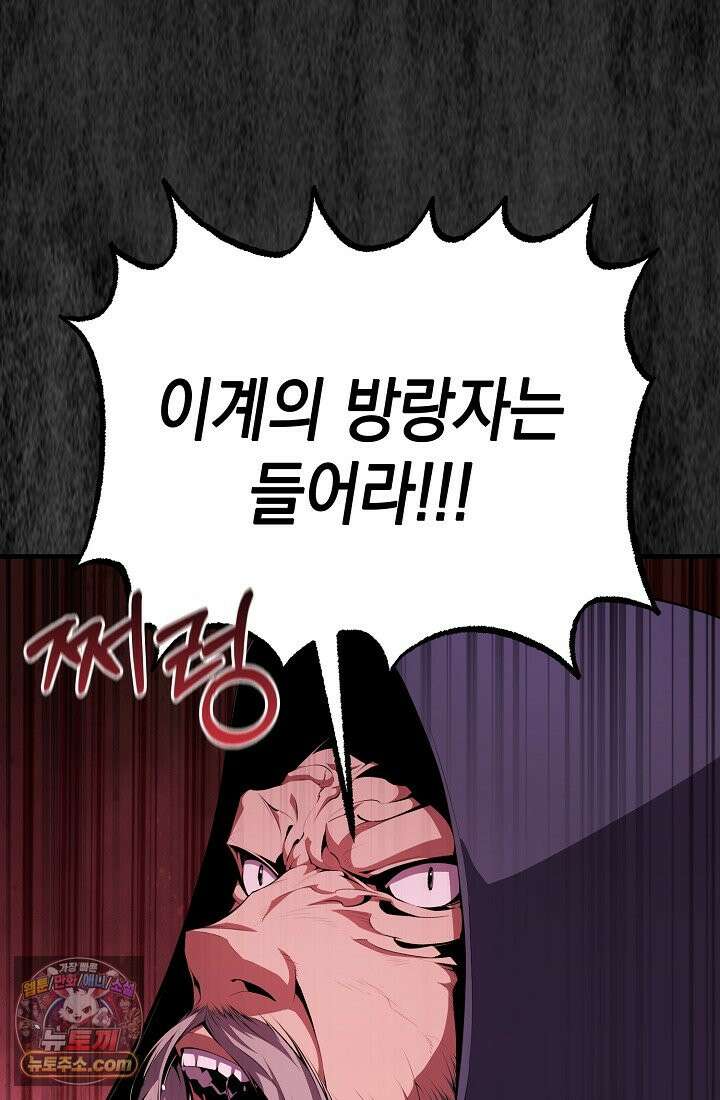 아싸 찐따 네크로맨서 1화 3