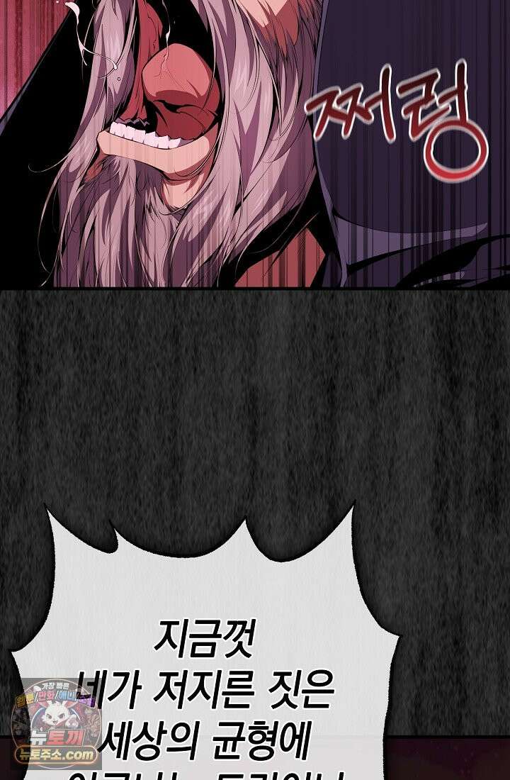 아싸 찐따 네크로맨서 1화 4