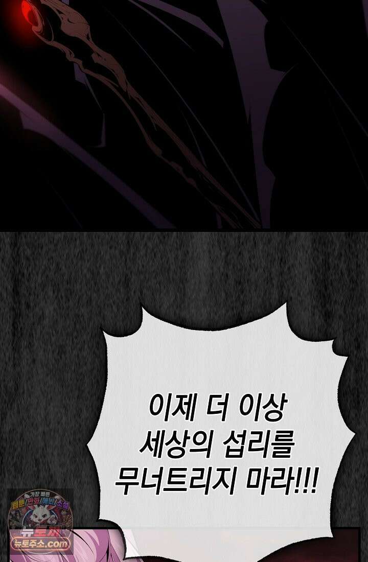 아싸 찐따 네크로맨서 1화 6
