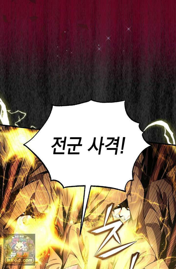 아싸 찐따 네크로맨서 1화 11