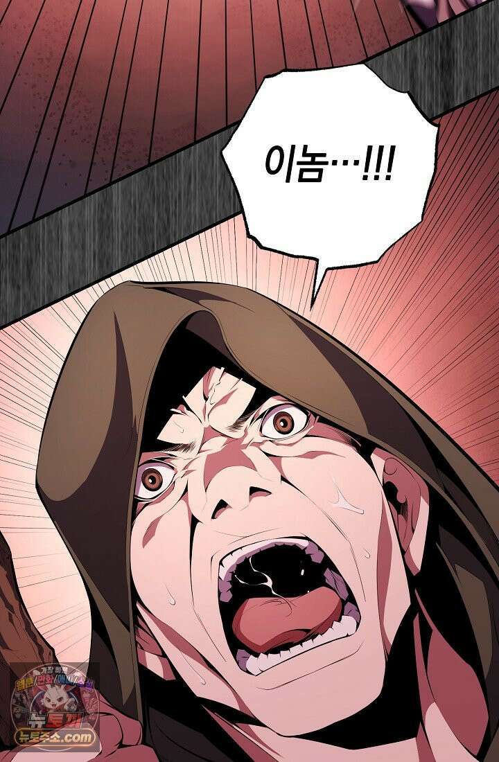 아싸 찐따 네크로맨서 1화 19