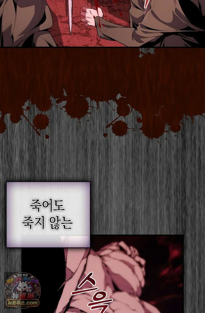 아싸 찐따 네크로맨서 1화 22