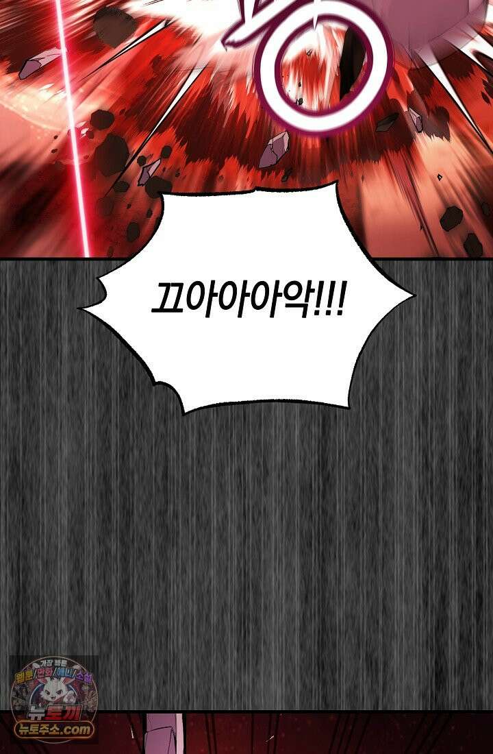 아싸 찐따 네크로맨서 1화 25