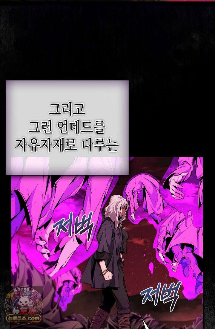 아싸 찐따 네크로맨서 1화 35
