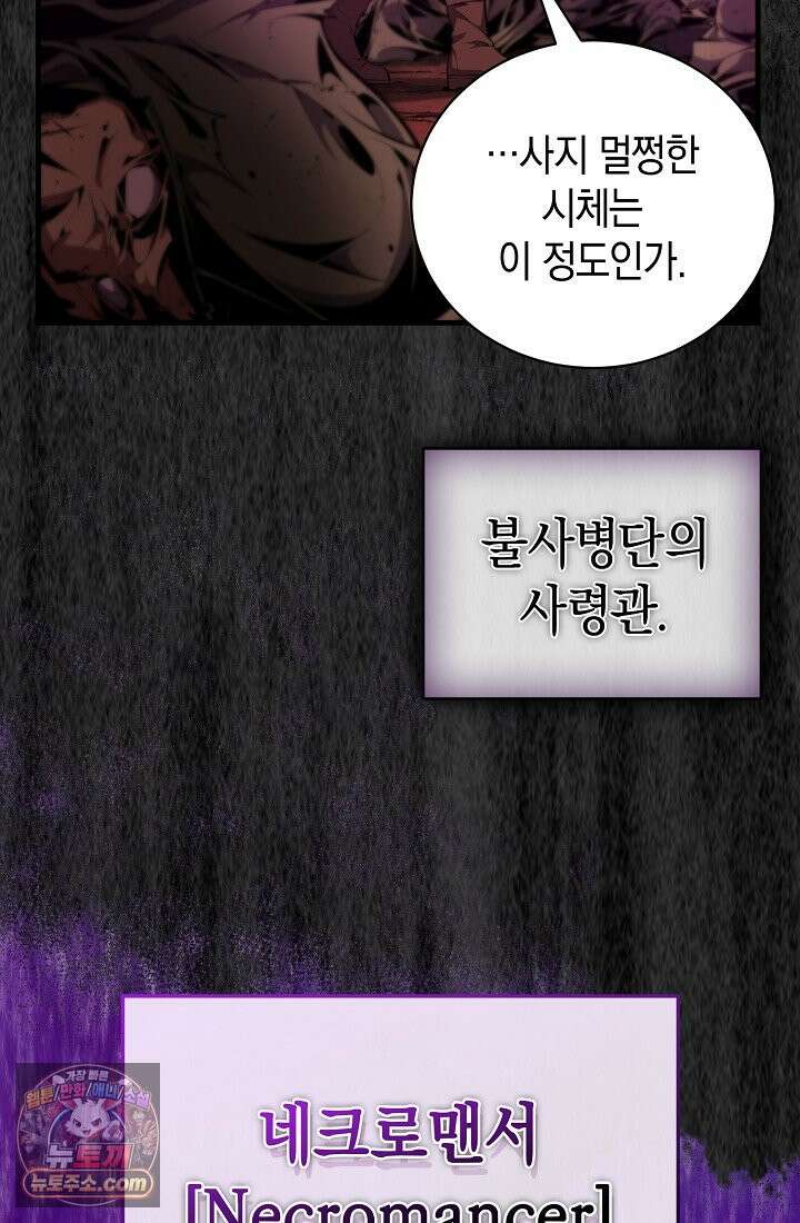 아싸 찐따 네크로맨서 1화 36