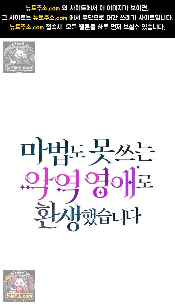 마법도 못 쓰는 악역 영애로 환생했습니다 5화 1