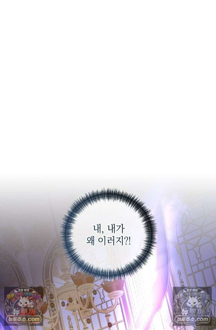 마법도 못 쓰는 악역 영애로 환생했습니다 5화 2