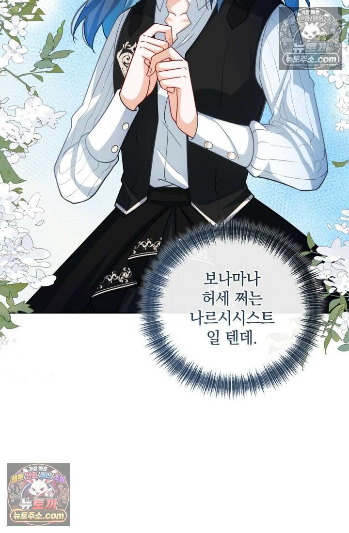 마법도 못 쓰는 악역 영애로 환생했습니다 10화 6