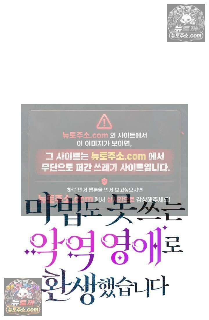 마법도 못 쓰는 악역 영애로 환생했습니다 10화 7