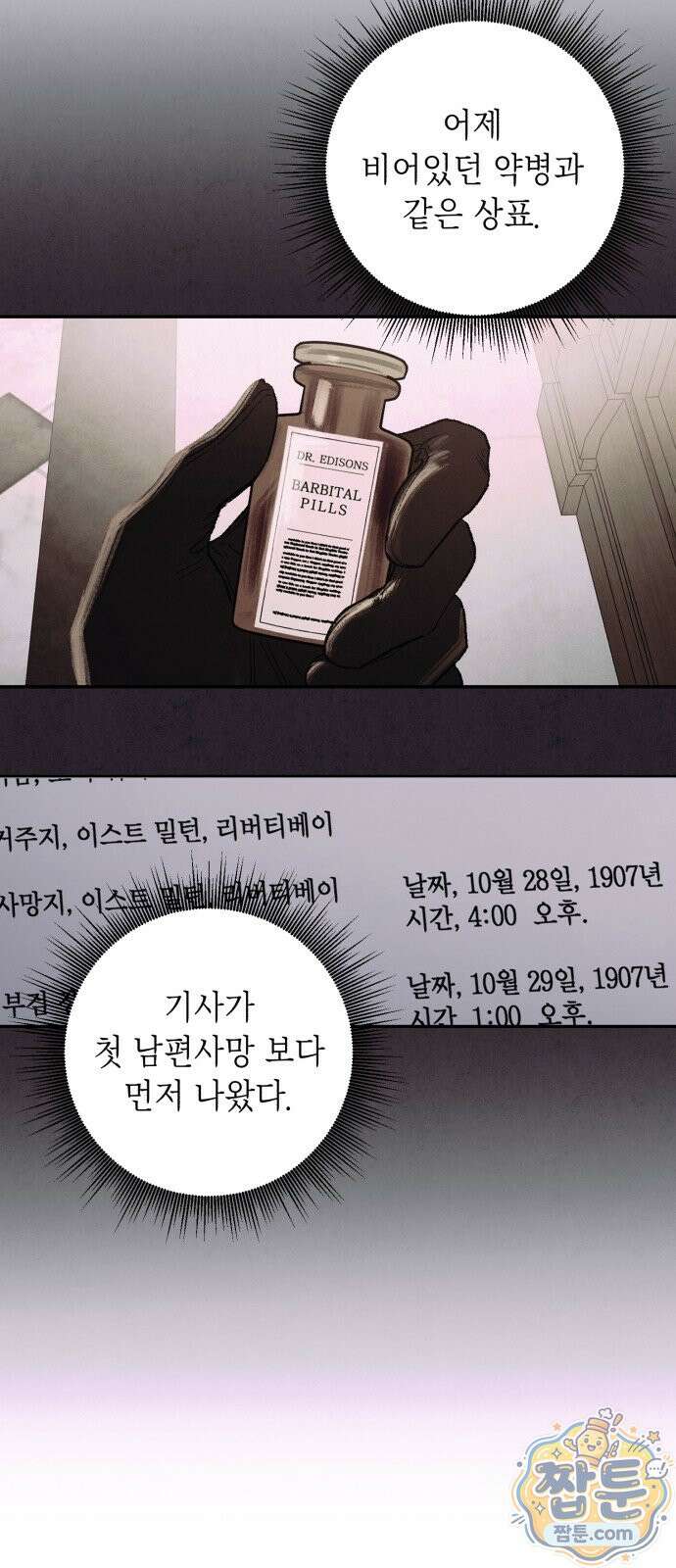 일곱 번째 의뢰인 3화 5