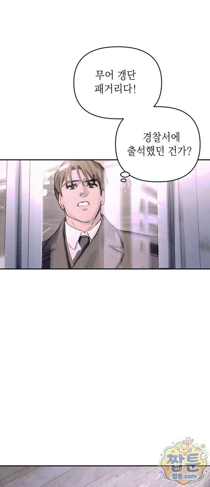 일곱 번째 의뢰인 3화 11