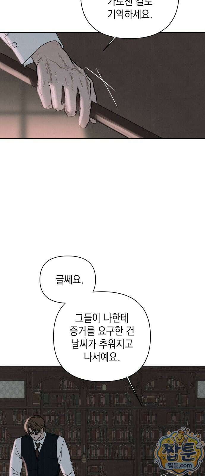 일곱 번째 의뢰인 8화 7