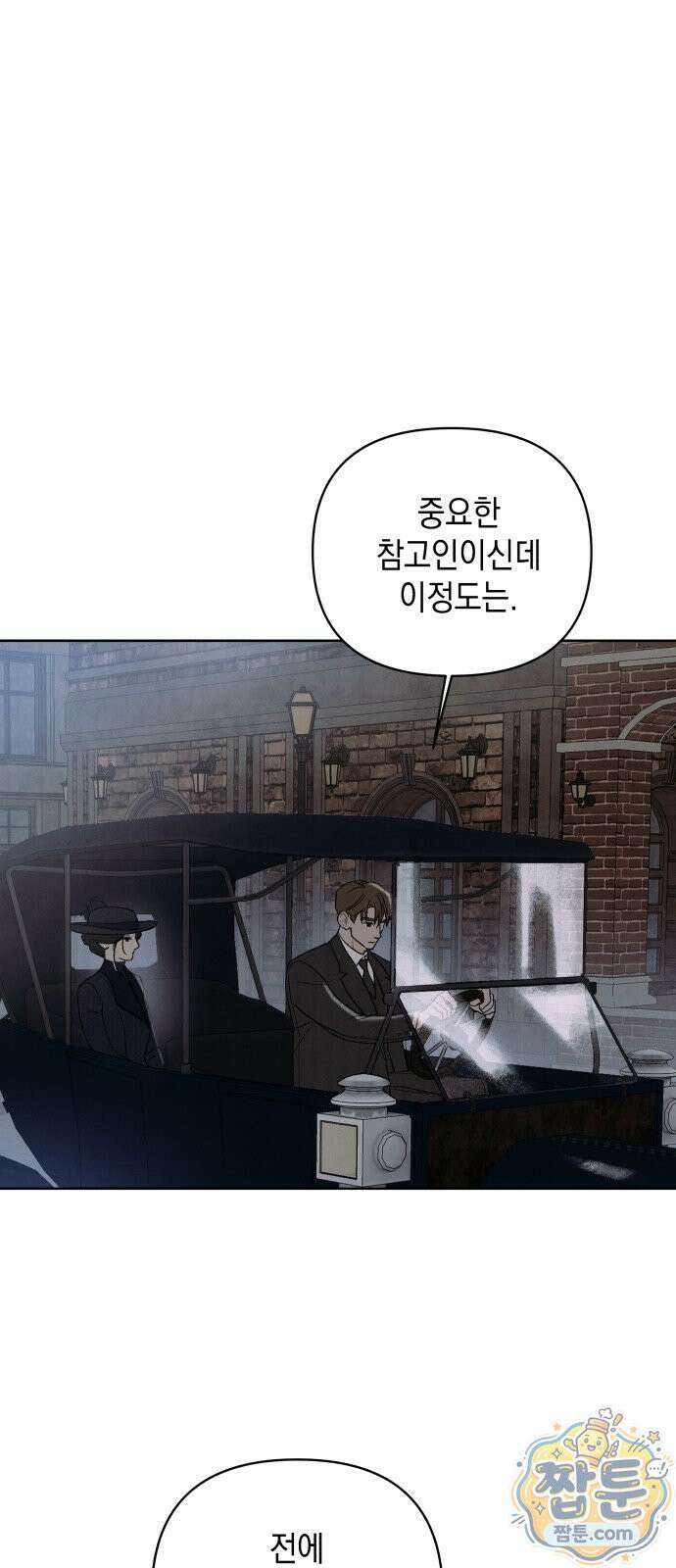 일곱 번째 의뢰인 13화 4